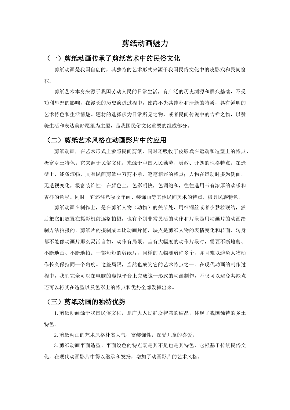 人教版小学美术三年级教案-剪纸动画魅力.doc_第1页