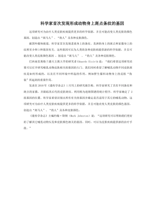 人教版小学美术三年级教案-科学家首次发现形成动物身上斑点条纹的基因.doc