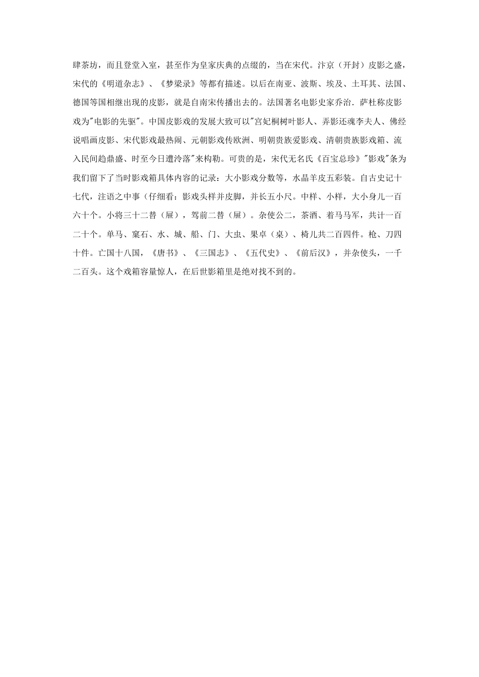 人教版小学美术三年级教案-皮影戏的演出及流派和唱腔.doc_第2页