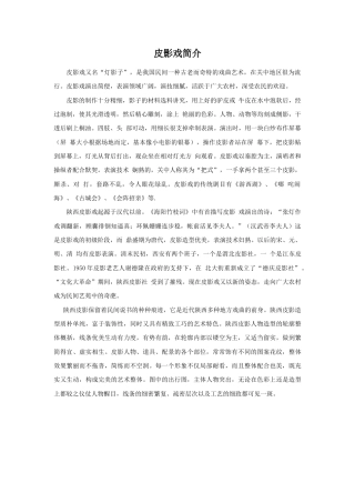 人教版小学美术三年级教案-皮影戏简介.doc