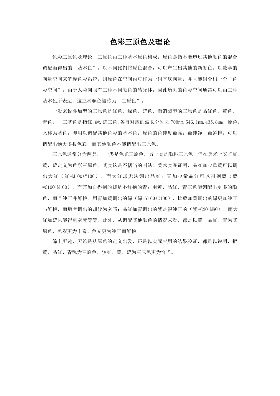 人教版小学美术三年级教案-色彩三原色及理论.doc_第1页