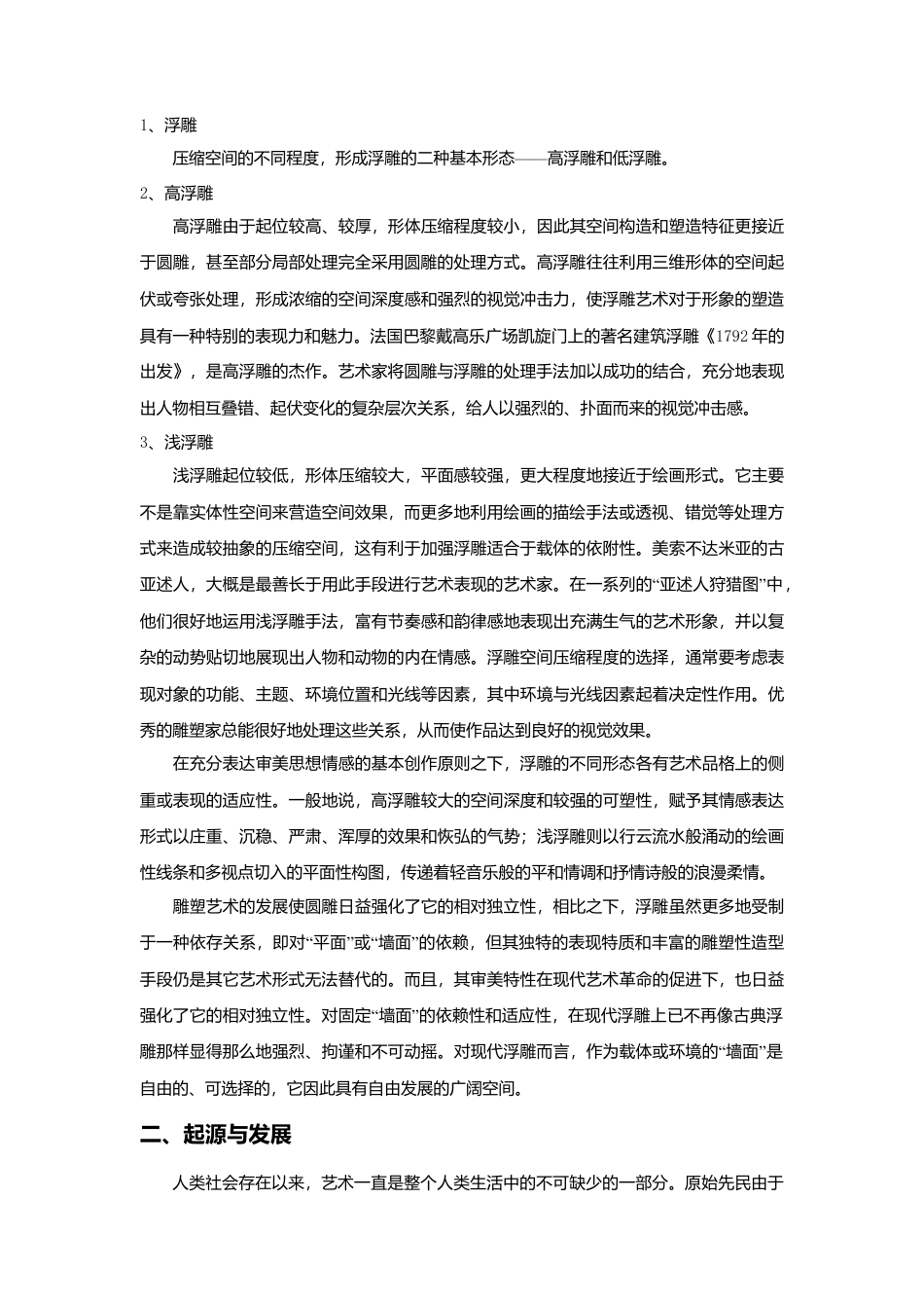 人教版小学美术三年级教案-什么是浮雕.doc_第2页