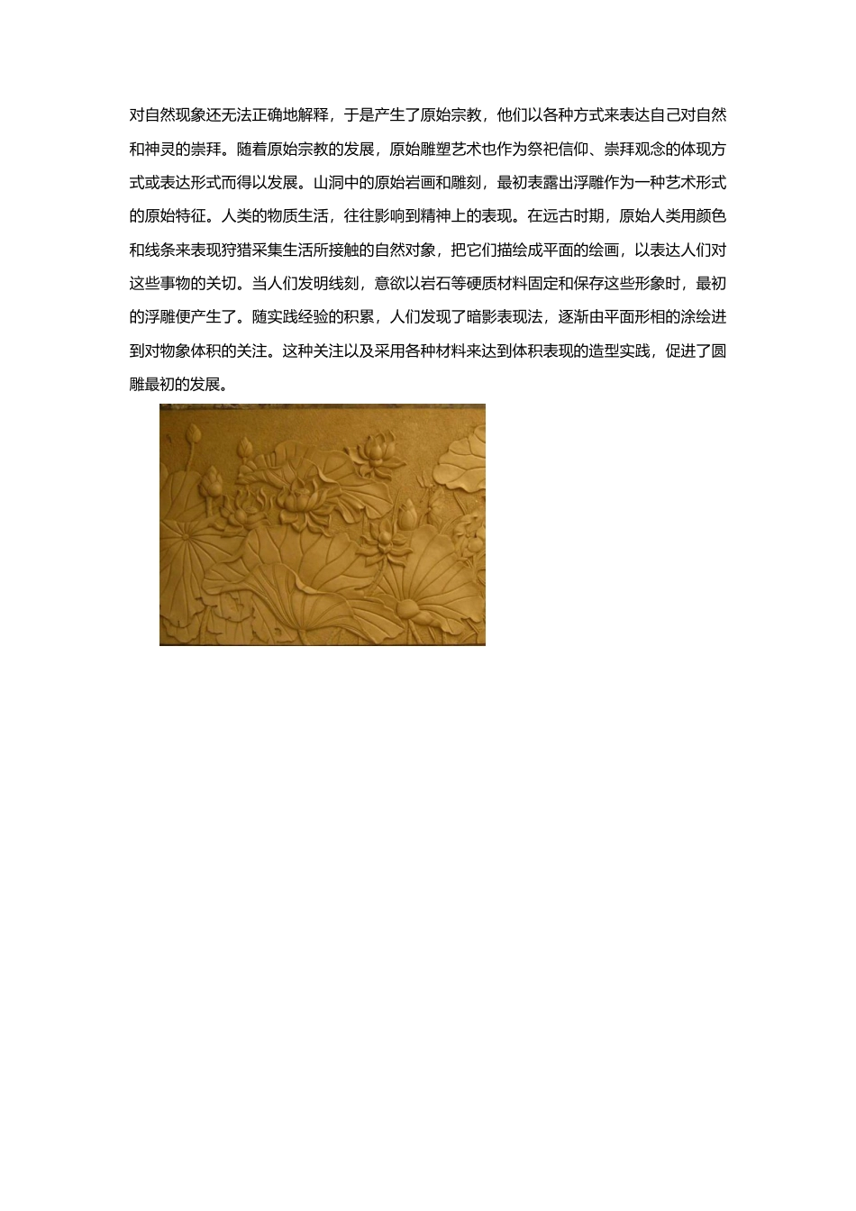 人教版小学美术三年级教案-什么是浮雕.doc_第3页