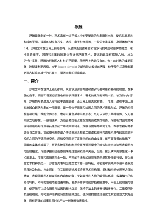 人教版小学美术三年级教案-什么是浮雕.doc