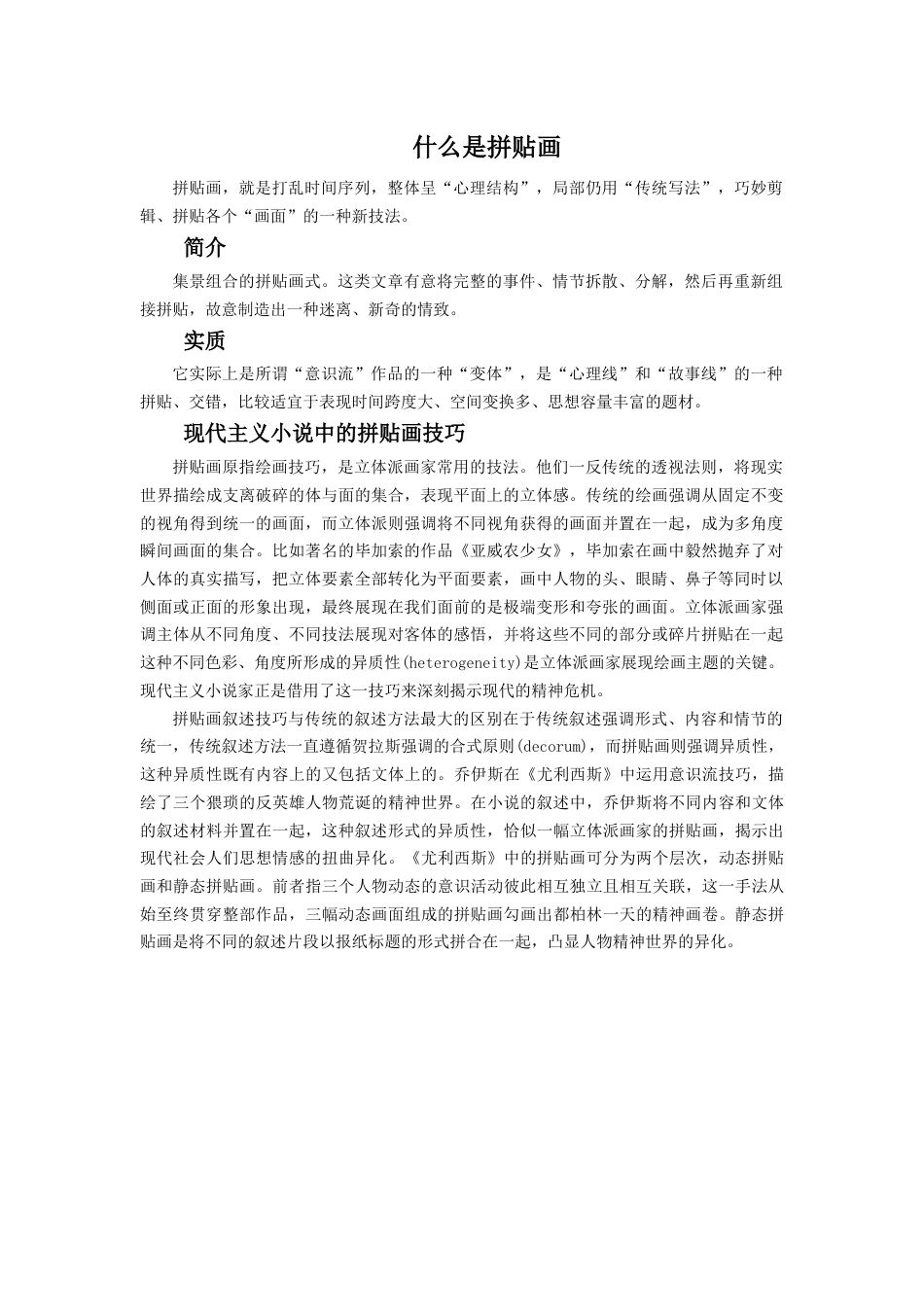 人教版小学美术三年级教案-什么是拼贴画.doc_第1页