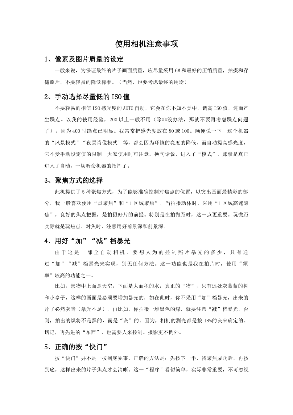 人教版小学美术三年级教案-使用相机注意事项.doc_第1页