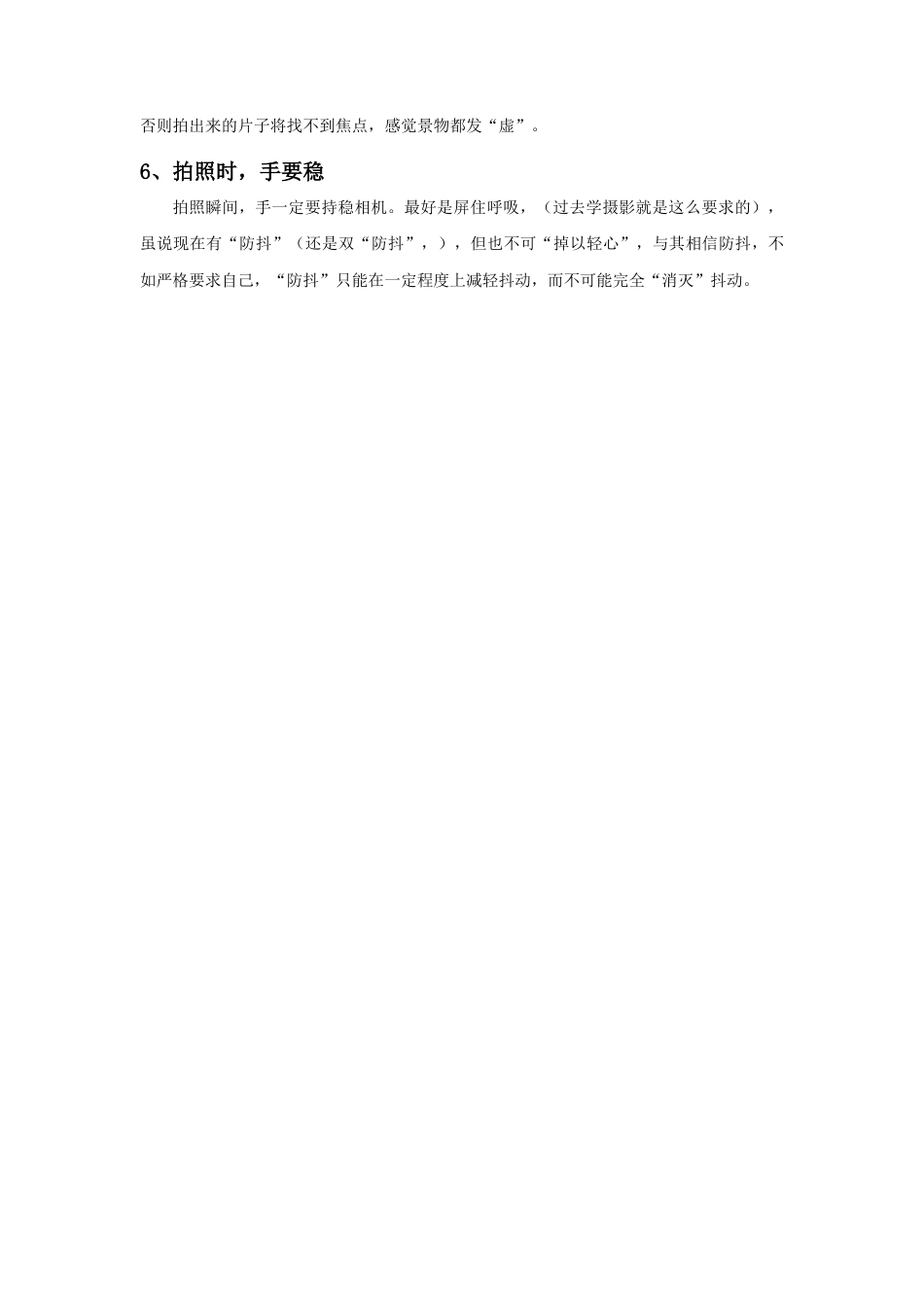 人教版小学美术三年级教案-使用相机注意事项.doc_第2页