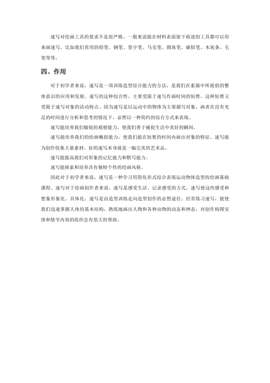 人教版小学美术三年级教案-速写简介.doc_第2页