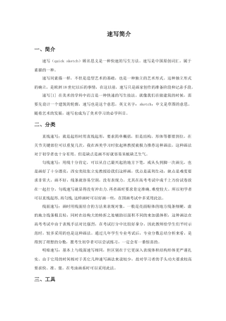 人教版小学美术三年级教案-速写简介.doc