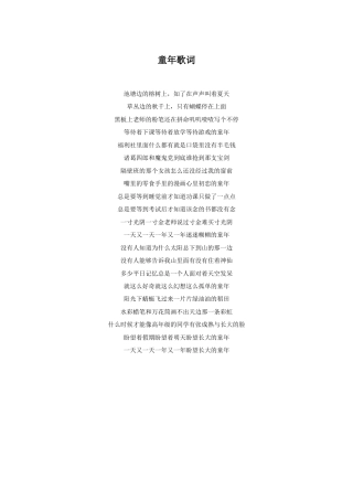 人教版小学美术三年级教案-童年歌词.doc