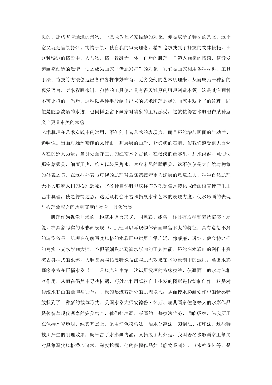 人教版小学美术三年级教案-纹理=肌理.doc_第2页