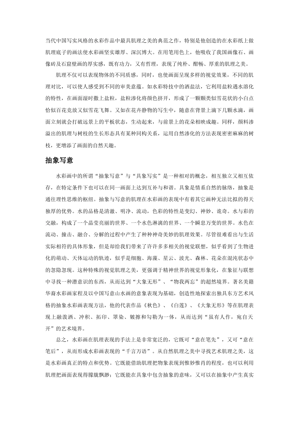 人教版小学美术三年级教案-纹理=肌理.doc_第3页