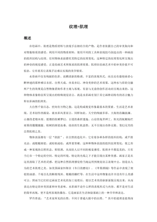 人教版小学美术三年级教案-纹理=肌理.doc