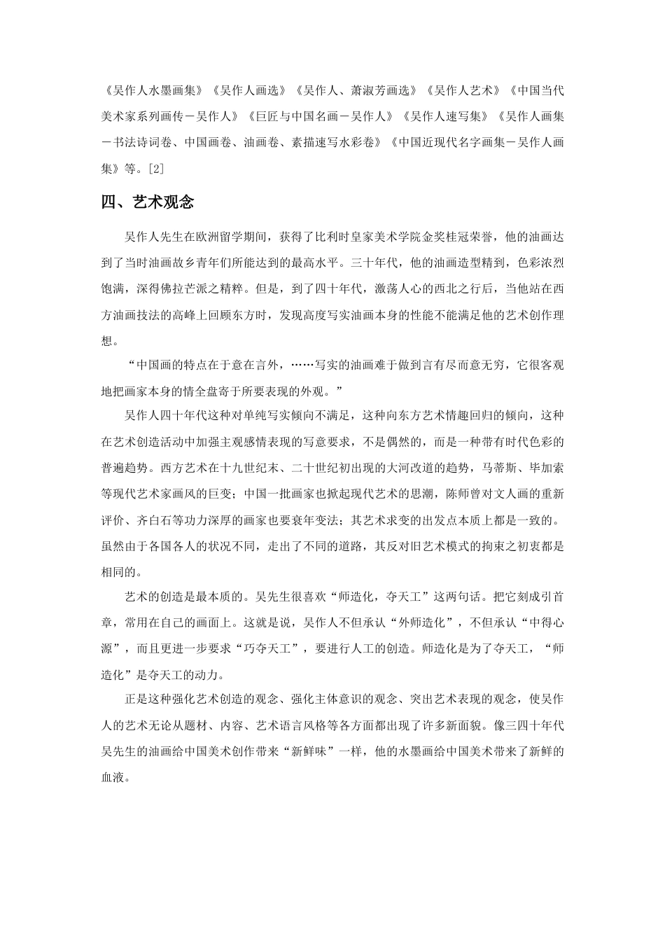 人教版小学美术三年级教案-吴作人简介.doc_第2页