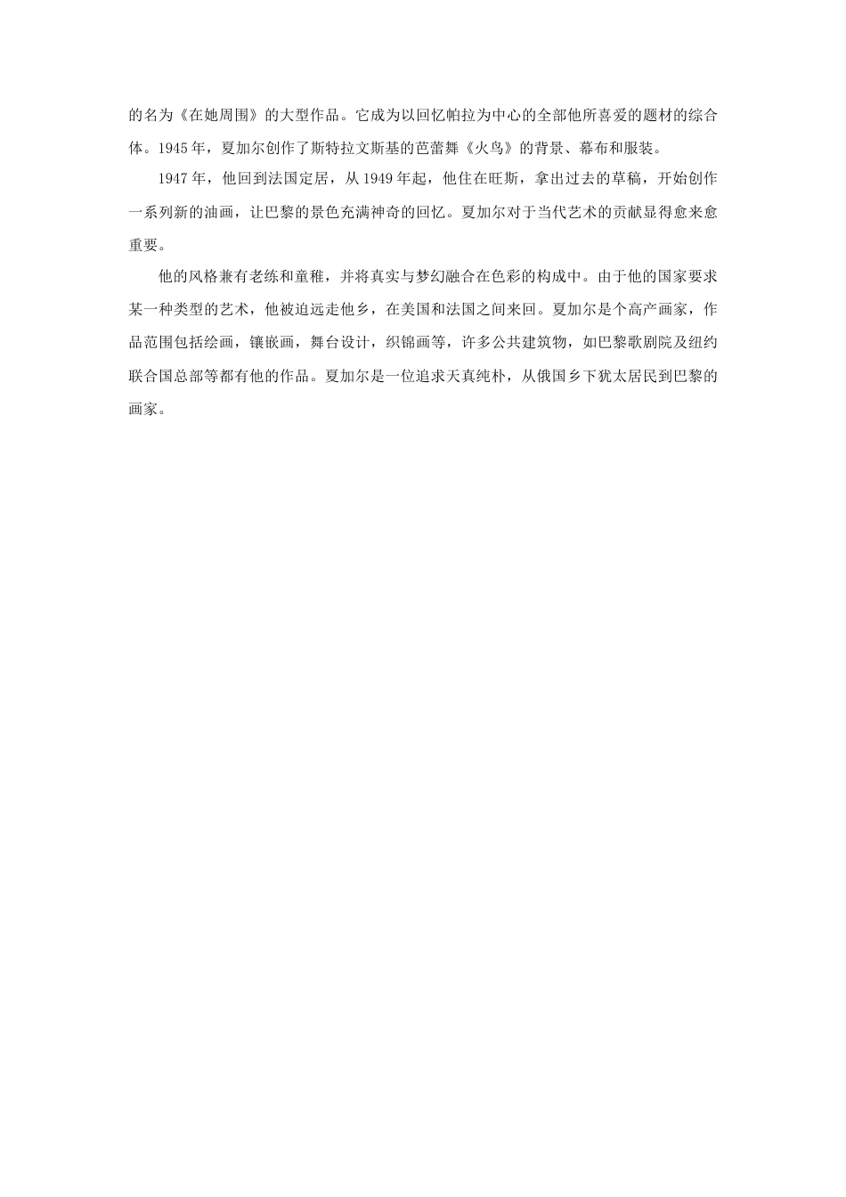 人教版小学美术三年级教案-夏加尔简介.doc_第2页