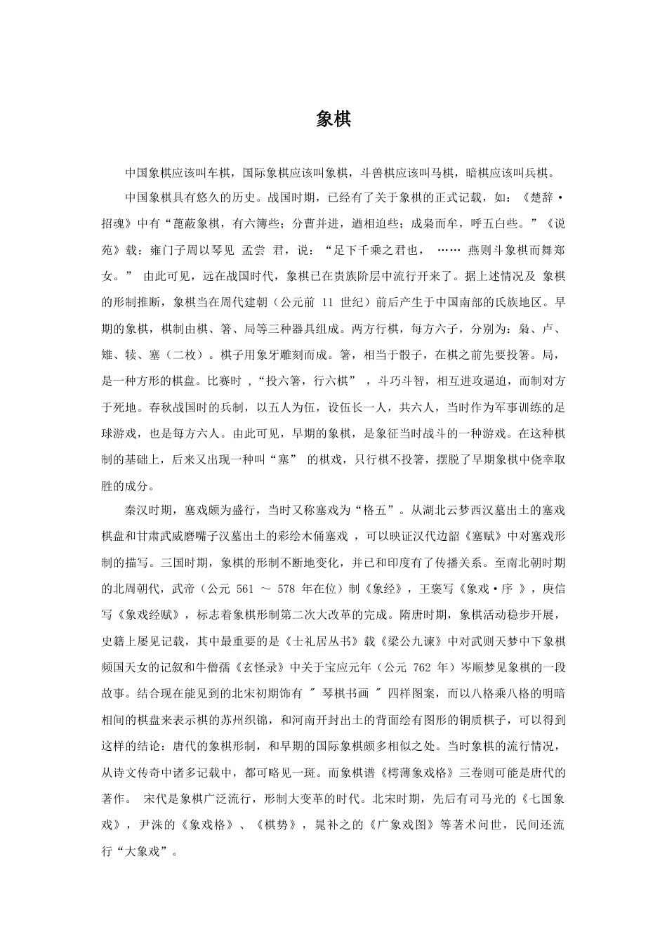 人教版小学美术三年级教案-象棋.doc_第1页