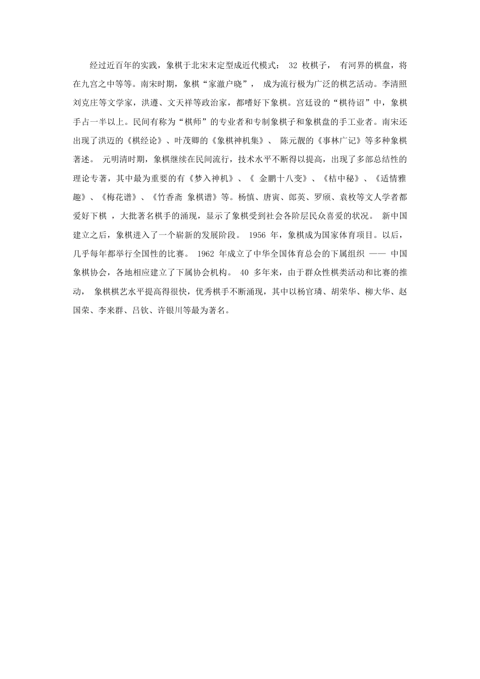 人教版小学美术三年级教案-象棋.doc_第2页