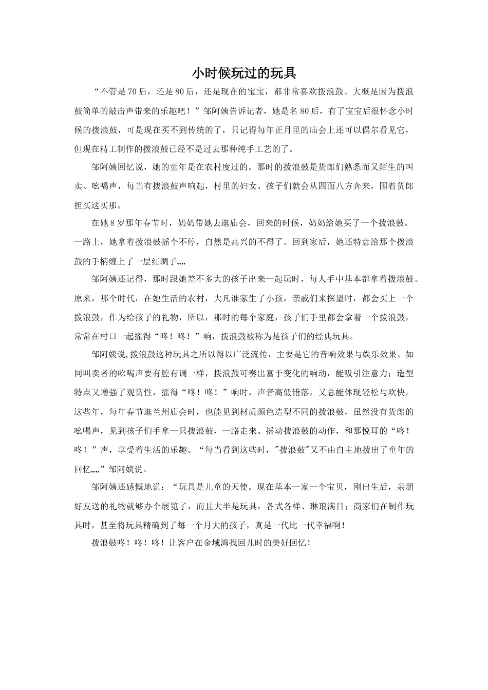 人教版小学美术三年级教案-小时候玩过的玩具.doc_第1页