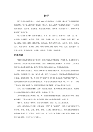 人教版小学美术三年级教案-鞋子.doc