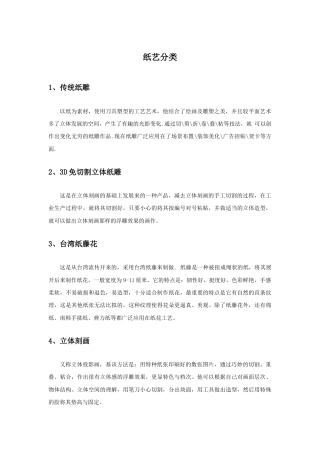 人教版小学美术三年级教案-纸艺分类.doc
