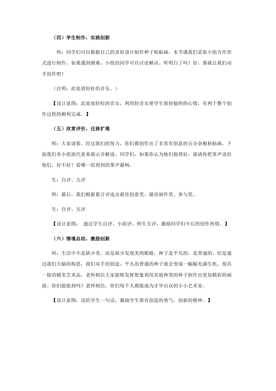 人教版小学美术四年级教案-《“五谷”作画》教案.doc_第3页