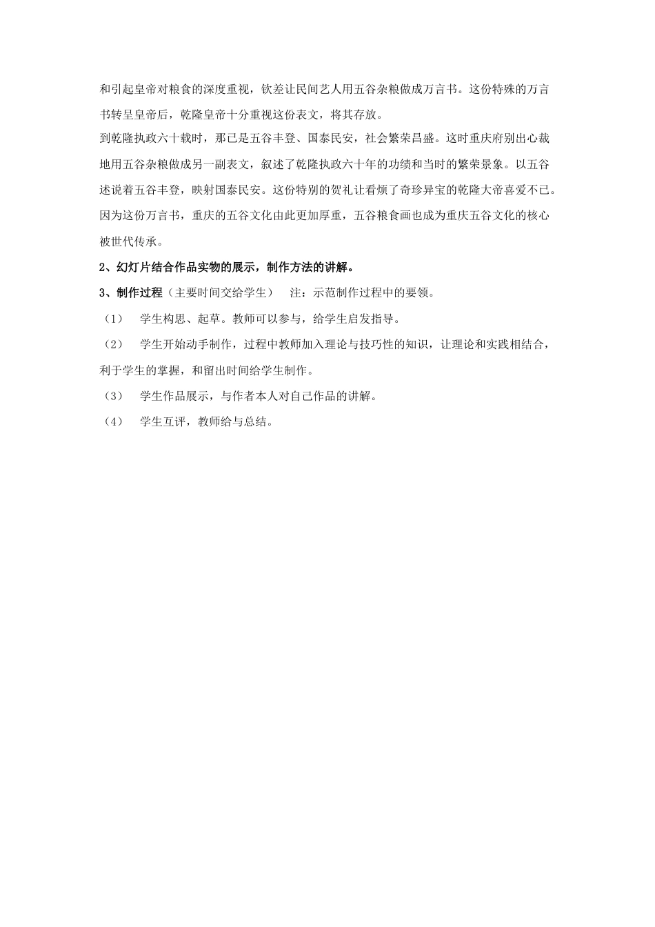 人教版小学美术四年级教案-《“五谷”作画》教案1.doc_第2页