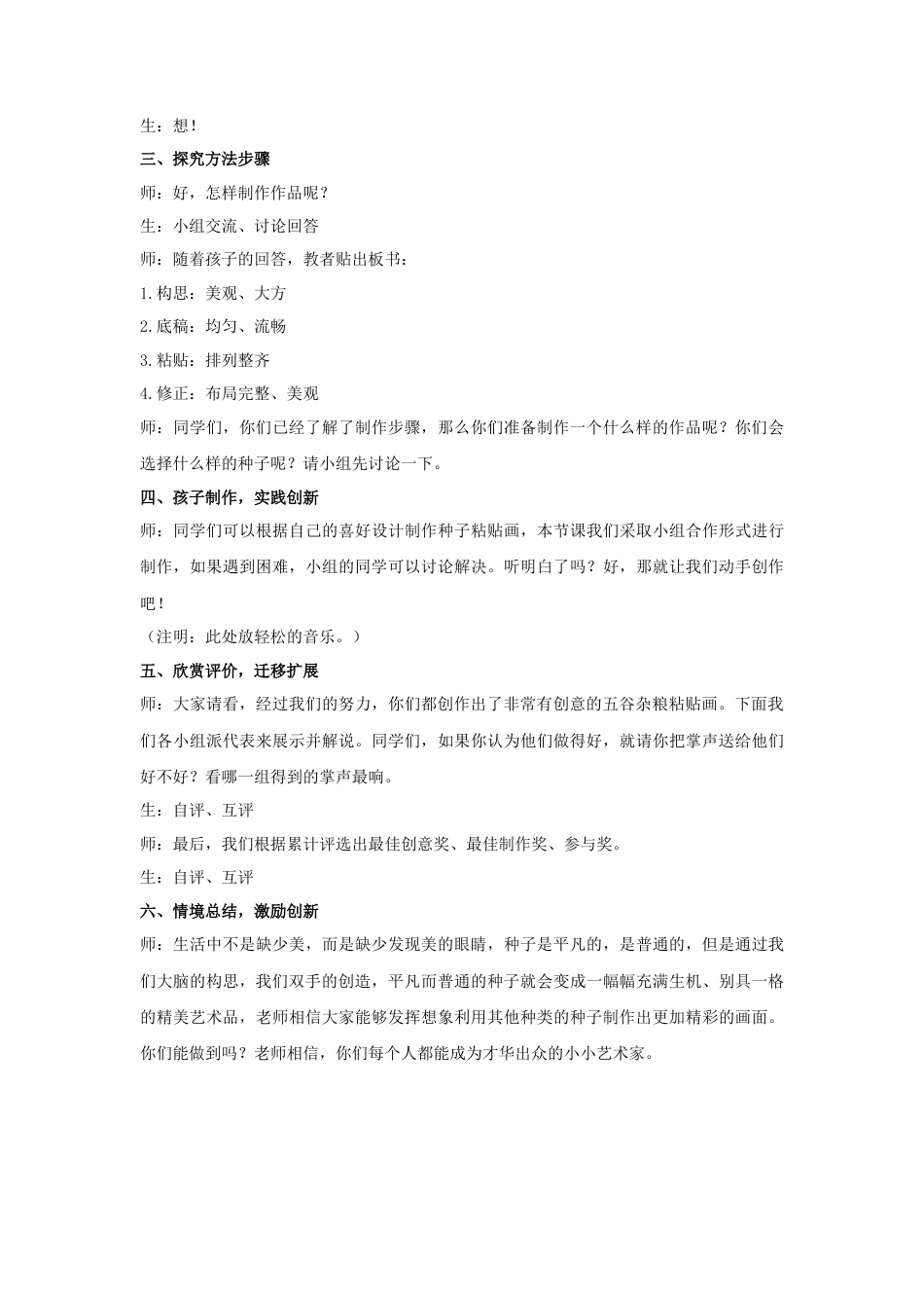人教版小学美术四年级教案-《“五谷”作画》教案2.doc_第2页