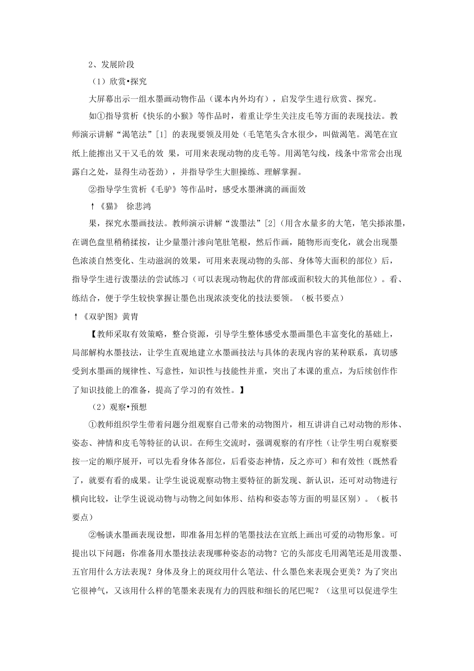 人教版小学美术四年级教案-《彩墨世界》教案1.doc_第2页