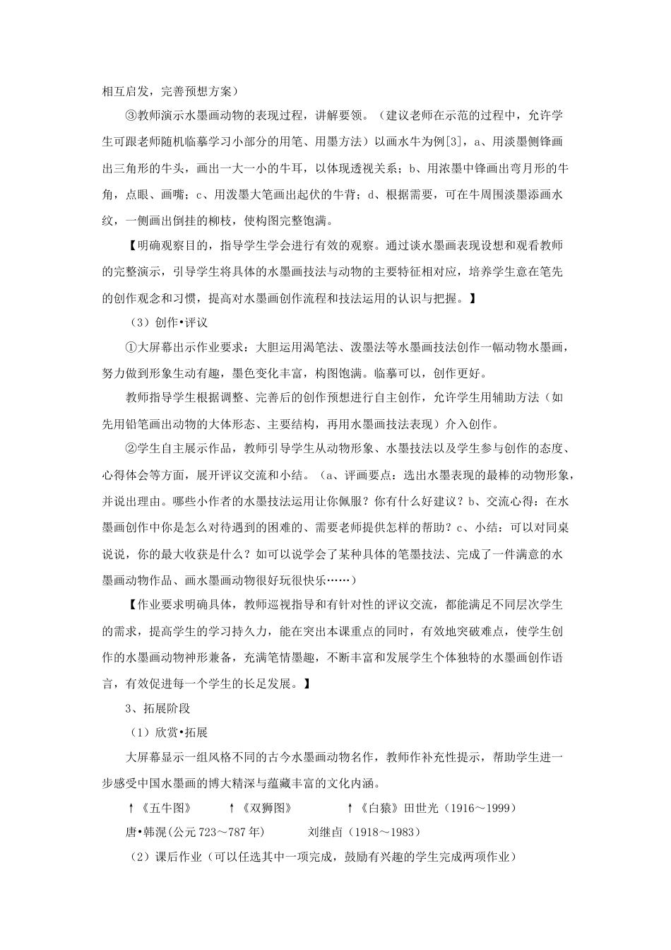 人教版小学美术四年级教案-《彩墨世界》教案1.doc_第3页