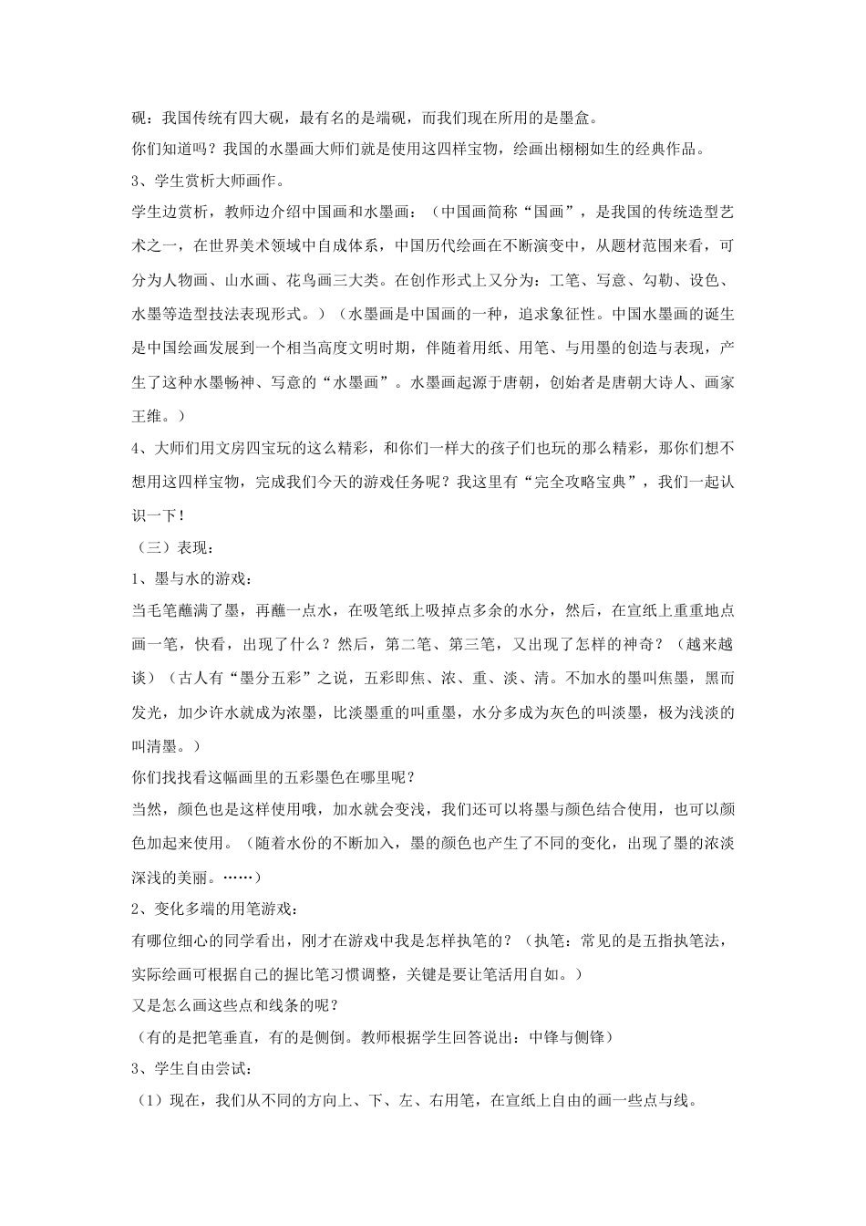 人教版小学美术四年级教案-《彩墨世界》教案2.doc_第2页