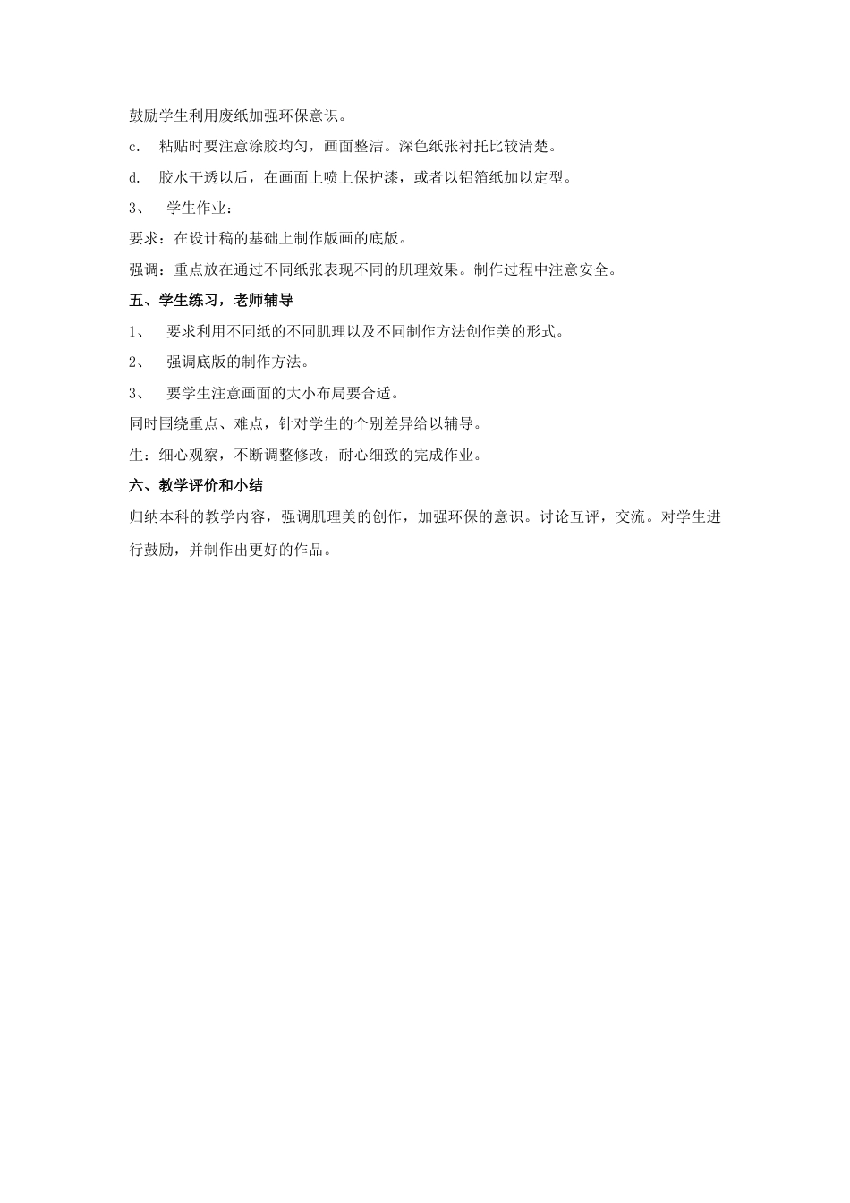 人教版小学美术四年级教案-《藏书票》教案2.doc_第2页