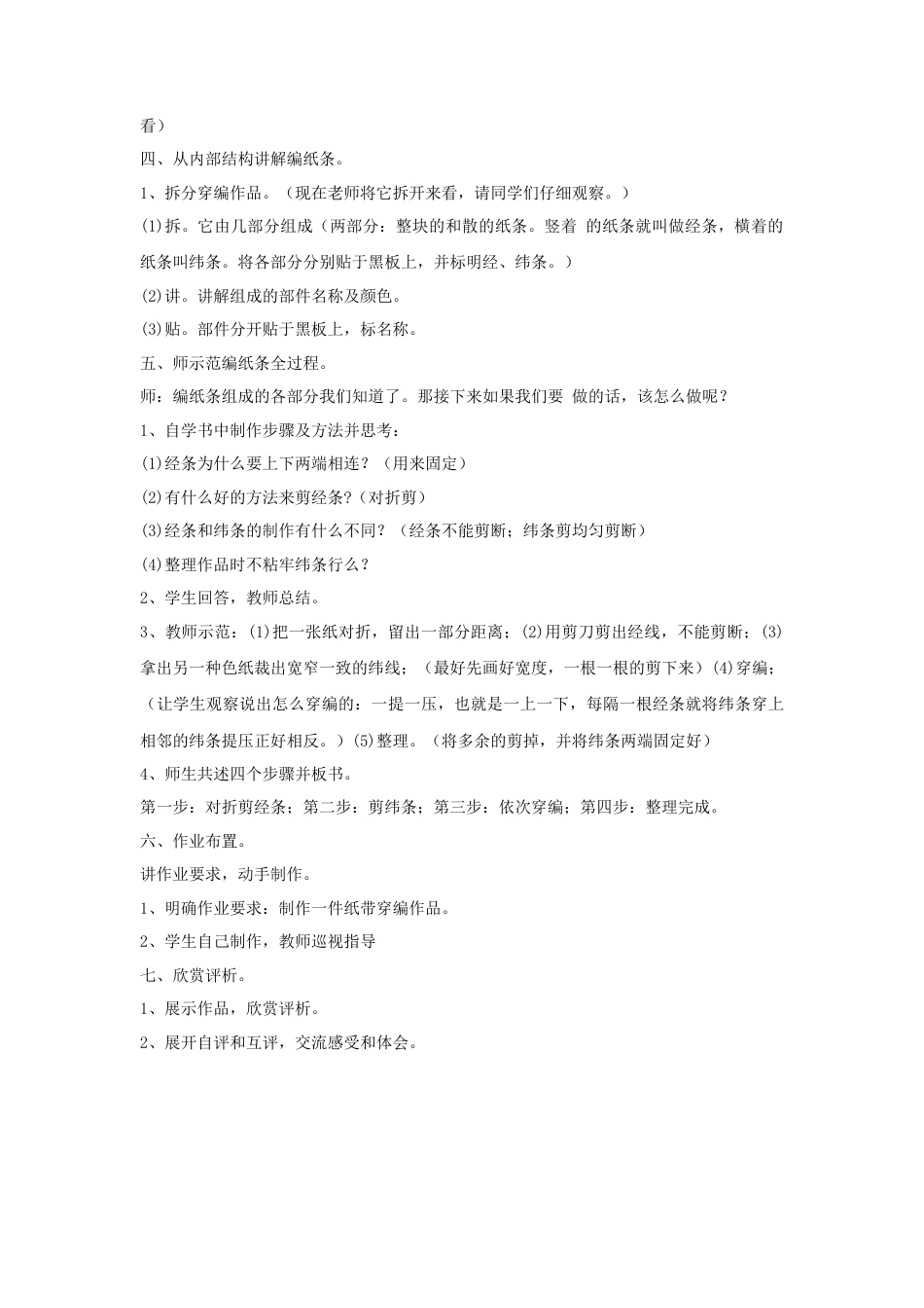 人教版小学美术四年级教案-《穿编的乐趣》教案.doc_第2页