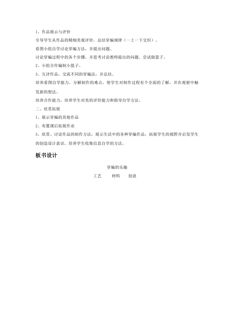 人教版小学美术四年级教案-《穿编的乐趣》教案1.doc_第2页