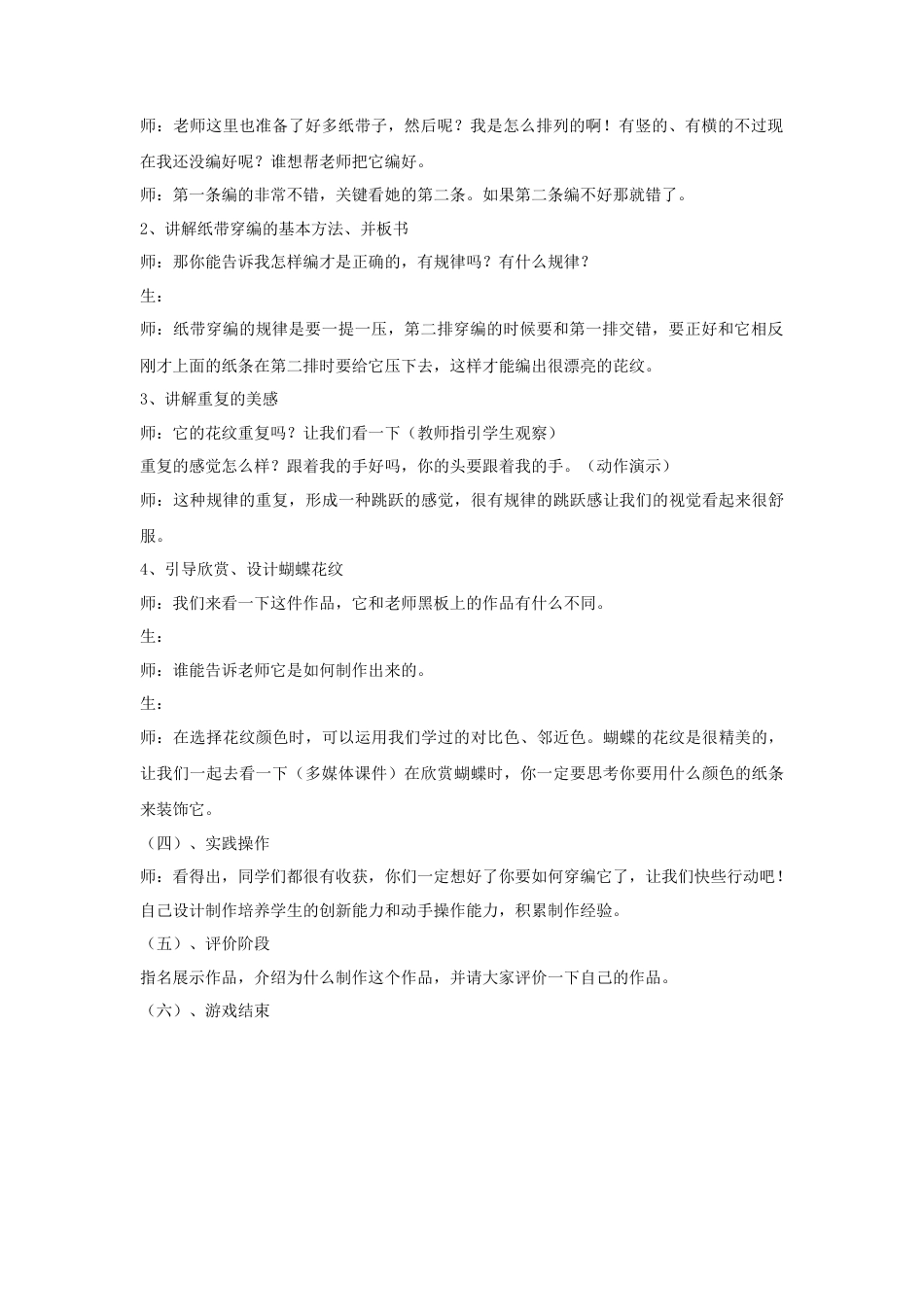 人教版小学美术四年级教案-《穿编的乐趣》教案2.doc_第2页