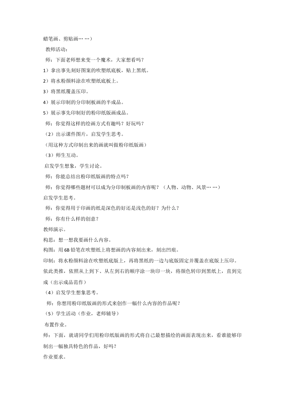 人教版小学美术四年级教案-《吹塑纸版画》教案.doc_第2页