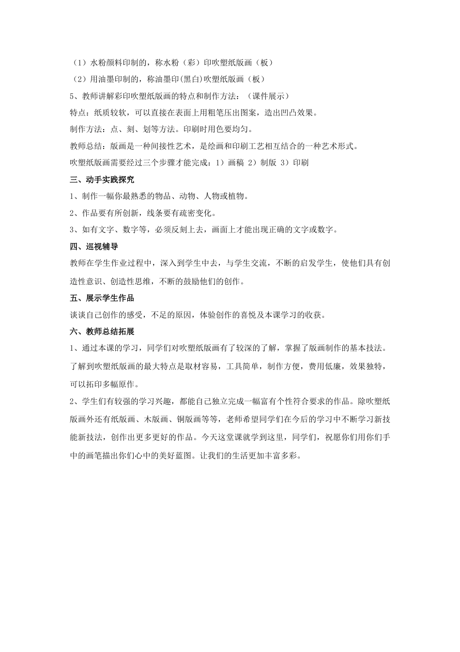 人教版小学美术四年级教案-《吹塑纸版画》教案1.doc_第2页