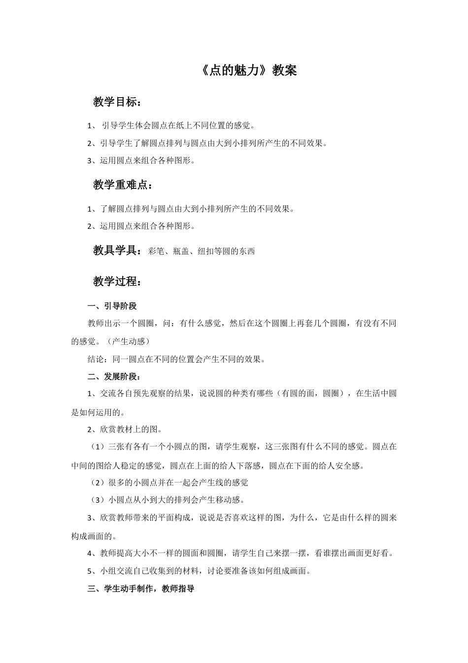 人教版小学美术四年级教案-《点的魅力》教案.doc_第1页