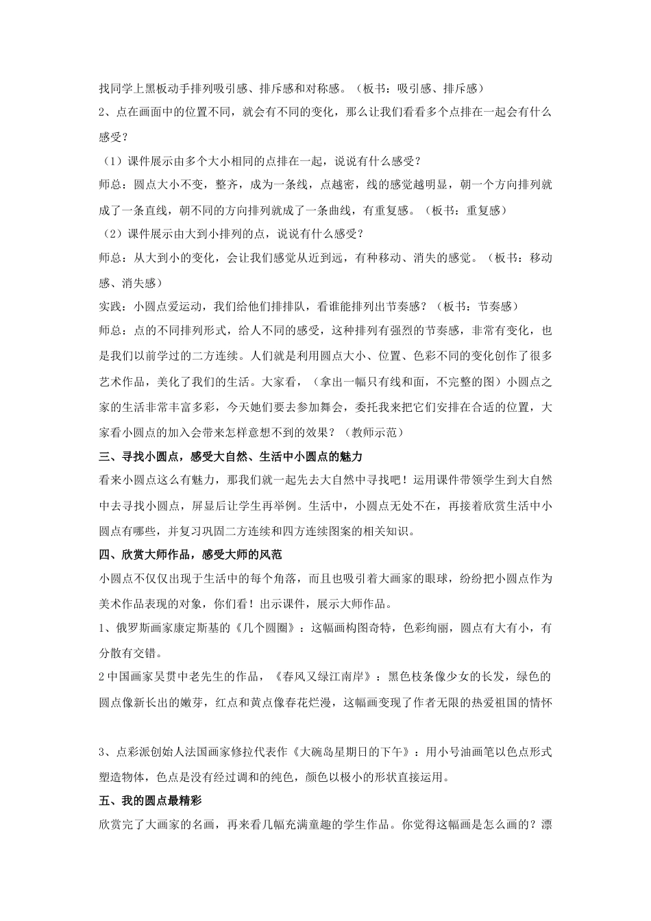 人教版小学美术四年级教案-《点的魅力》教案1.doc_第2页