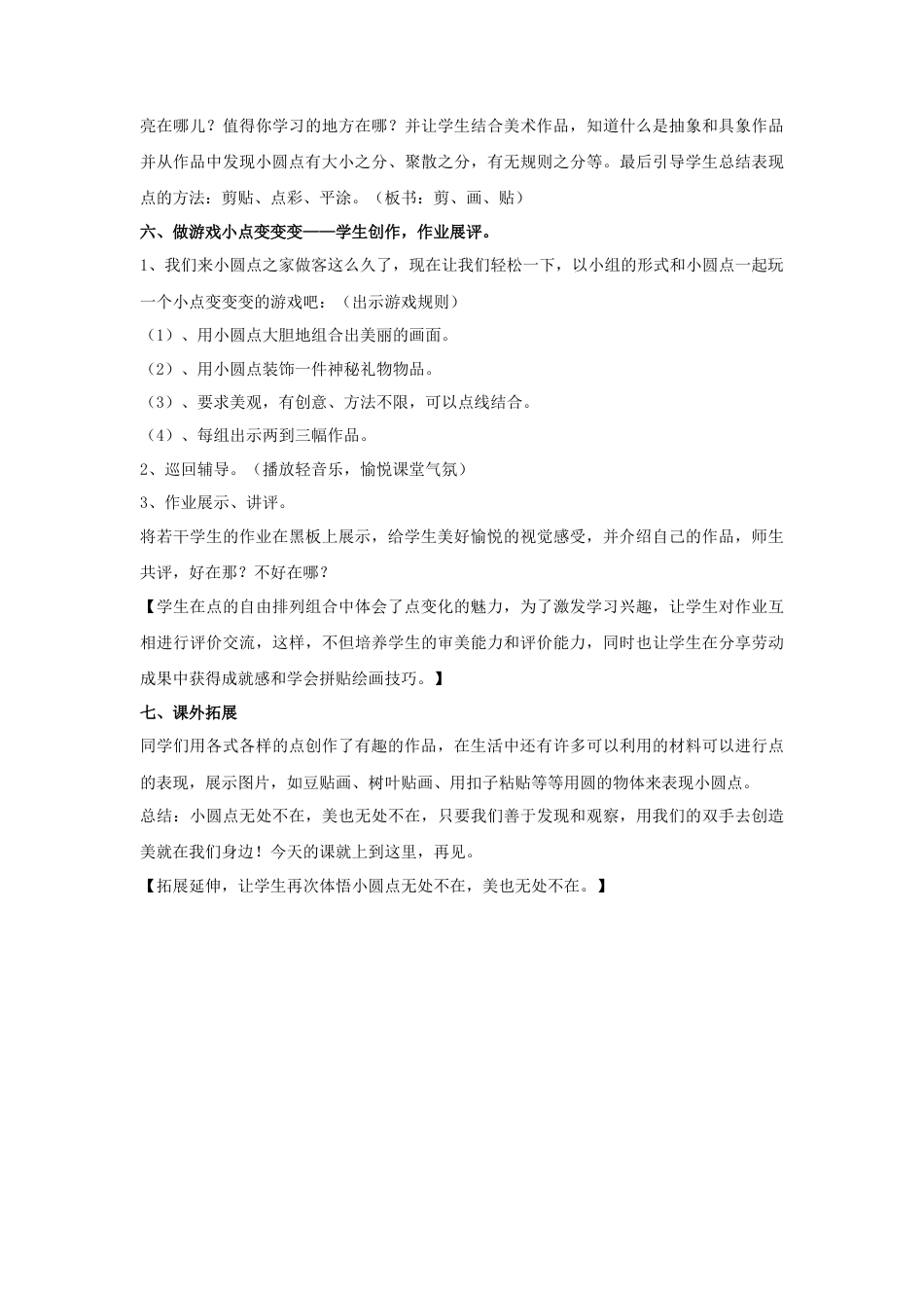 人教版小学美术四年级教案-《点的魅力》教案1.doc_第3页