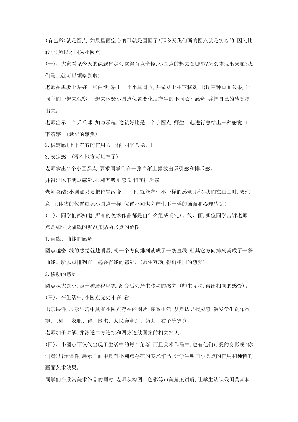 人教版小学美术四年级教案-《点的魅力》教案2.doc_第2页