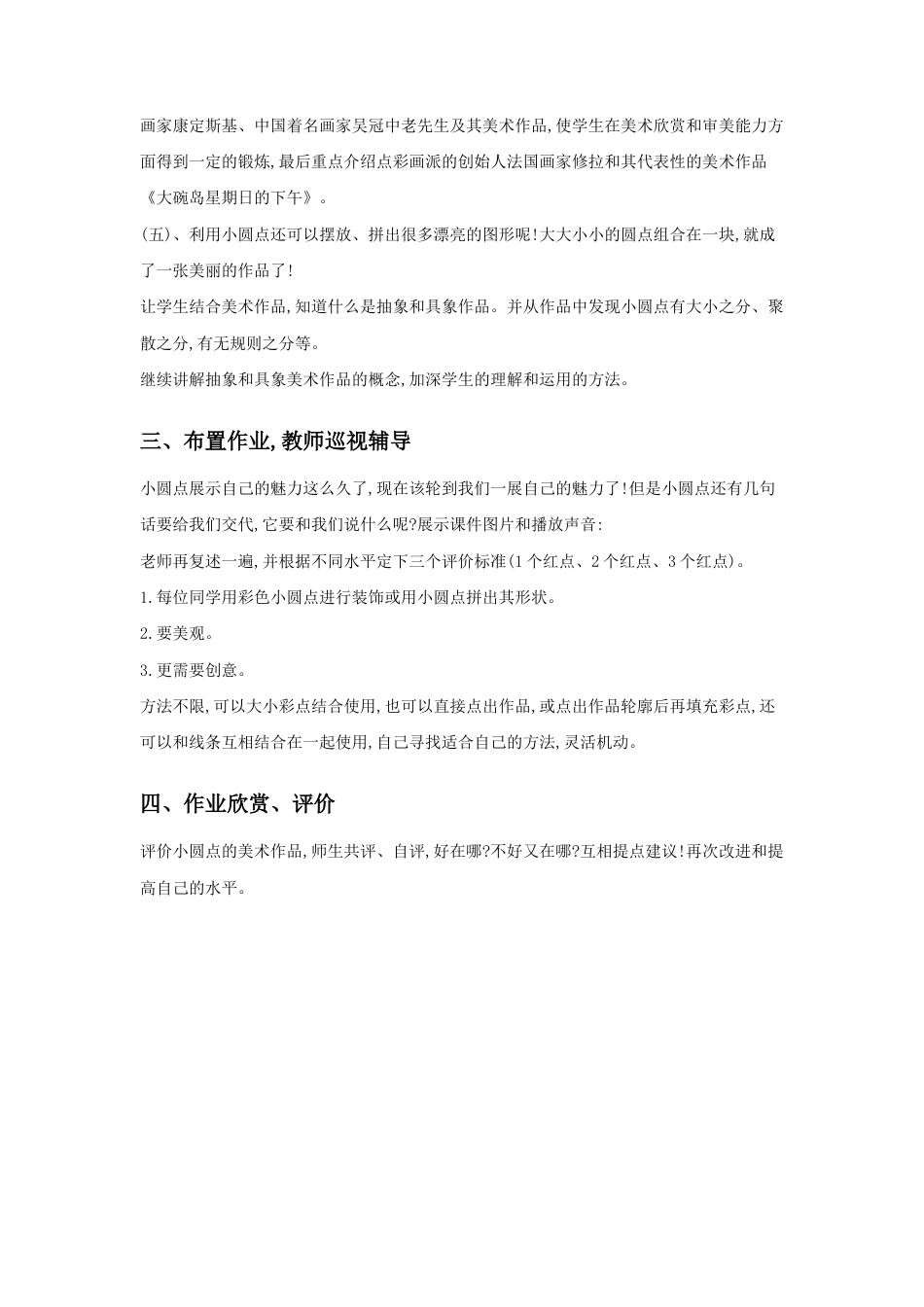 人教版小学美术四年级教案-《点的魅力》教案2.doc_第3页