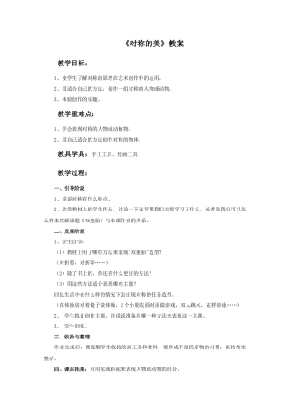 人教版小学美术四年级教案-《对称的美》教案.doc