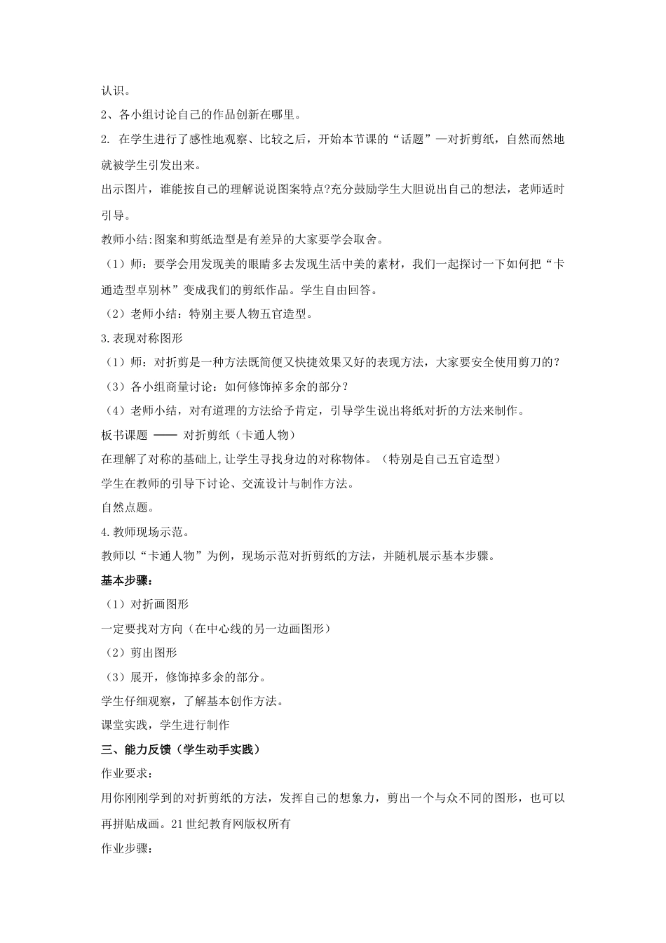 人教版小学美术四年级教案-《对称的美》教案1.doc_第2页