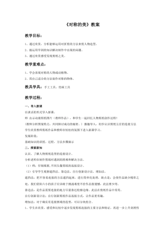 人教版小学美术四年级教案-《对称的美》教案1.doc