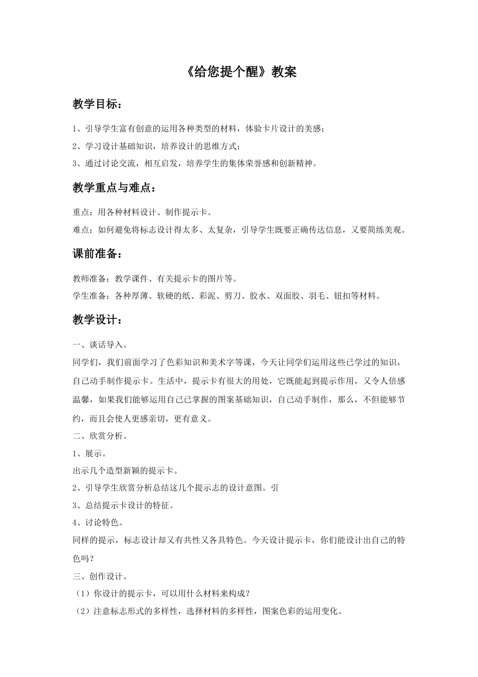 人教版小学美术四年级教案-《给您提个醒》教案.doc_第1页