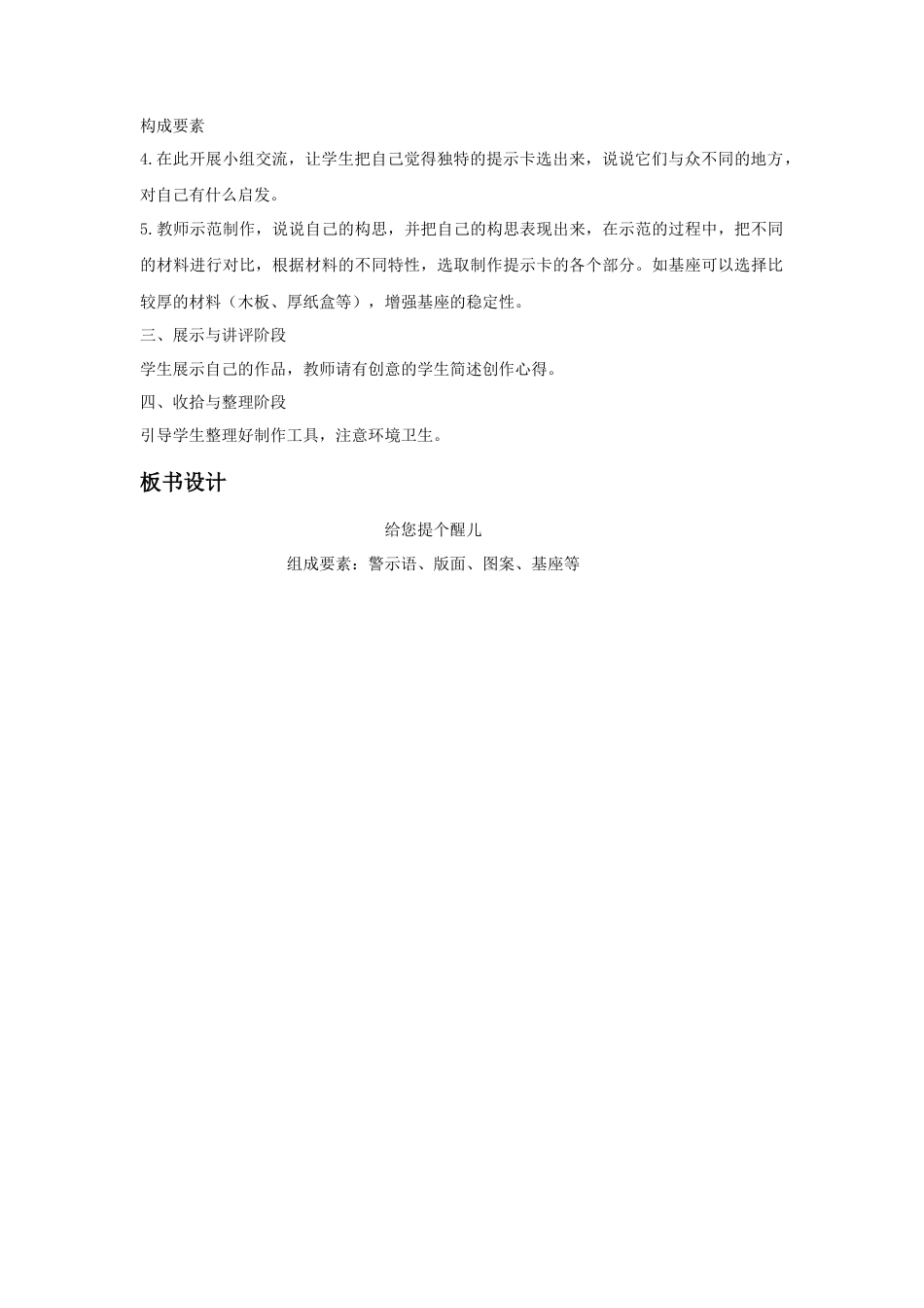 人教版小学美术四年级教案-《给您提个醒》教案1.doc_第2页