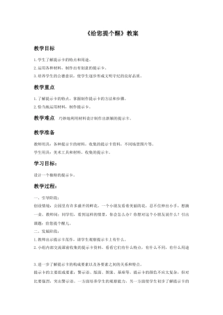 人教版小学美术四年级教案-《给您提个醒》教案1.doc