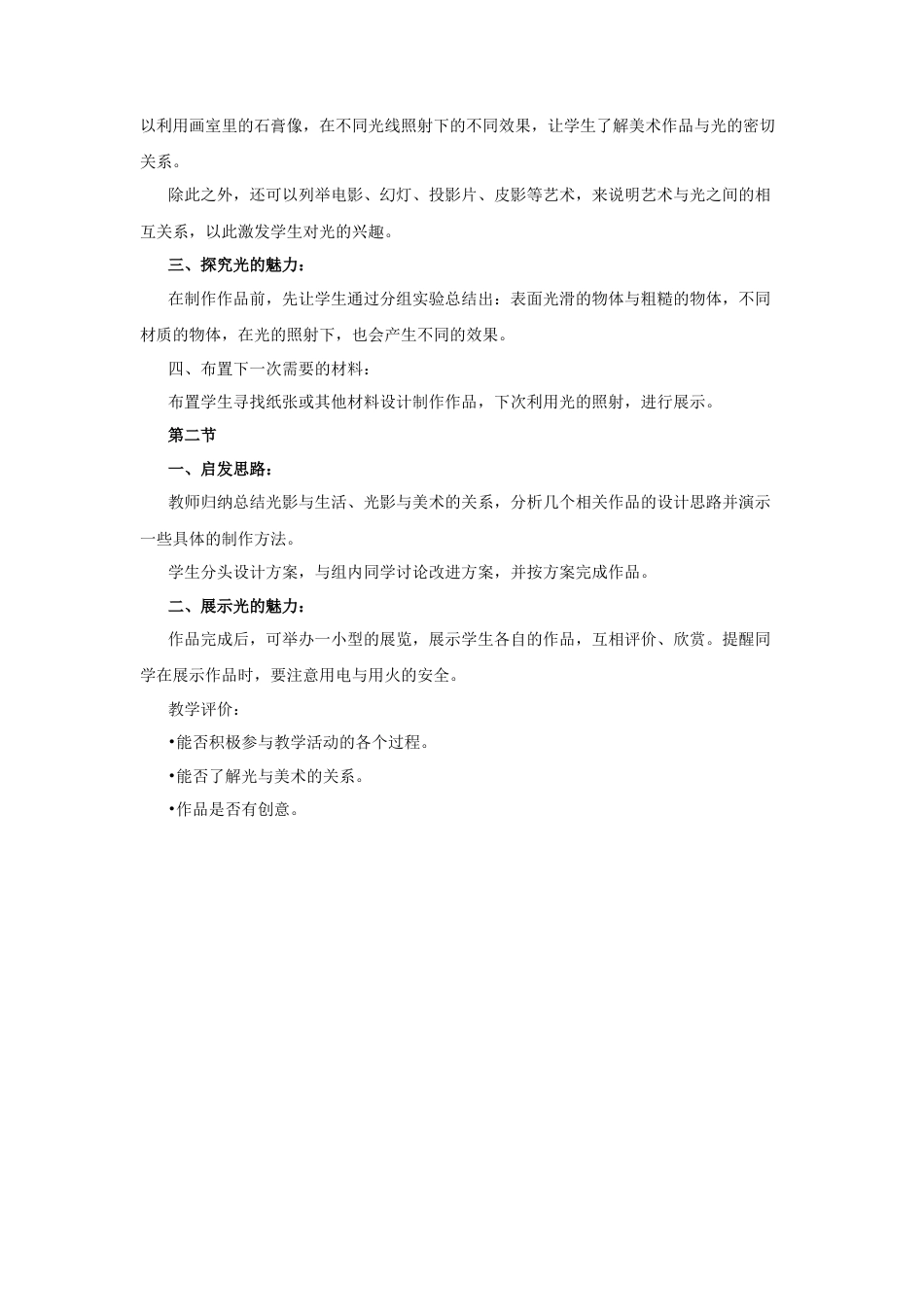 人教版小学美术四年级教案-《光的魅力》教案1.doc_第2页