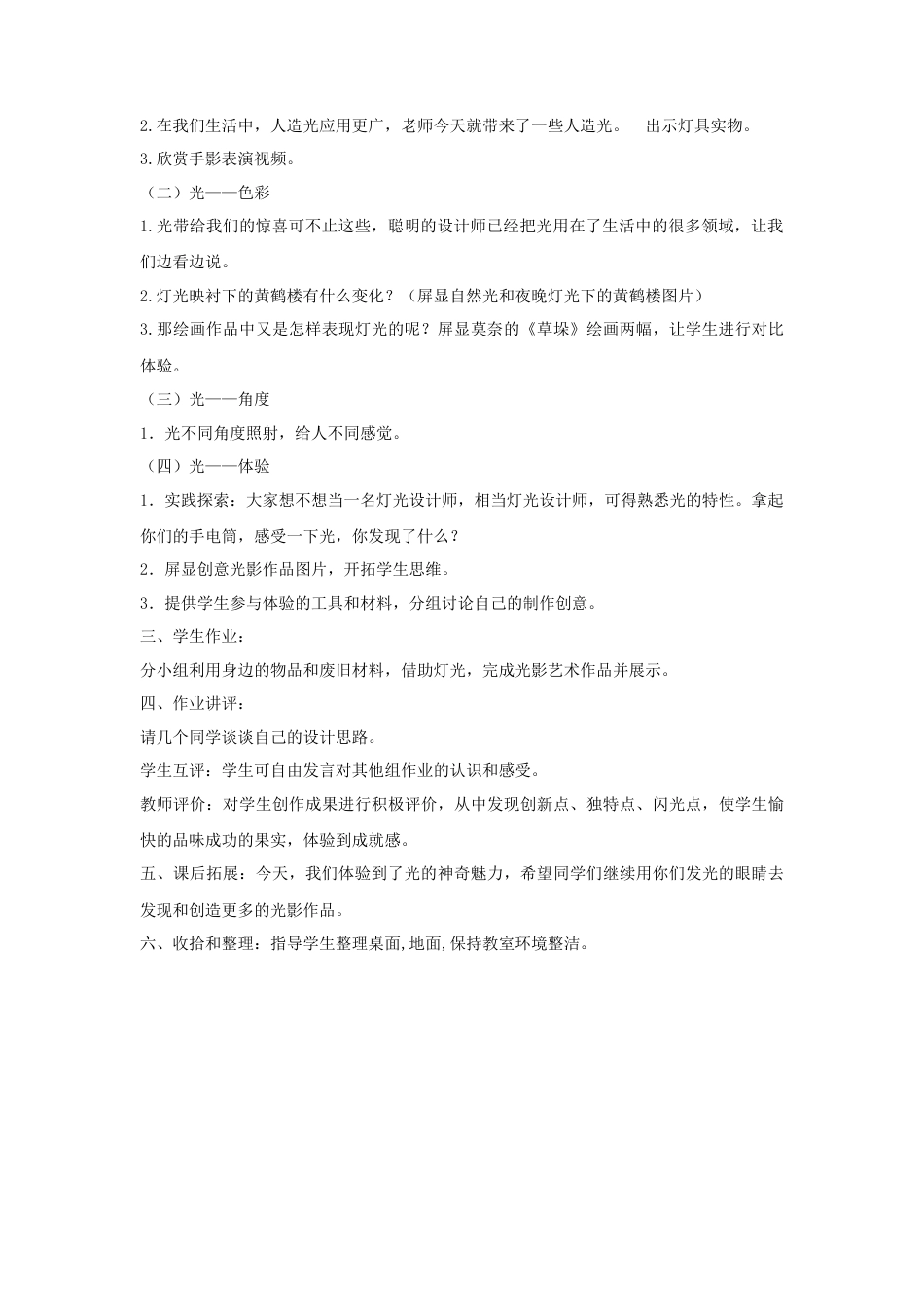 人教版小学美术四年级教案-《光的魅力》教案2.doc_第2页