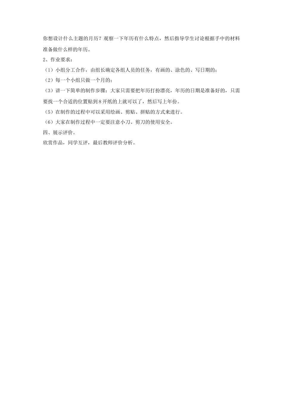 人教版小学美术四年级教案-《规划每一天》教案.doc_第2页